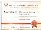 Сертификат Меликсетян Даниел Оганесович