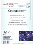 Сертификат Дмитрий Олегович Сапронов