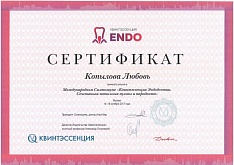 Сертификат Любовь Ивановна Копылова