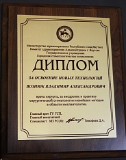 Сертификат Владимир Александрович Вознюк