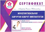 Сертификат Амиров Рамиль Шавкатович