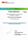 Сертификат Кустов Никита Игоревич