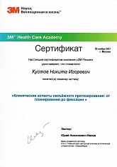 Сертификат Кустов Никита Игоревич