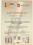 Сертификат Роман Владимирович Пак