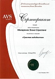 Сертификат Семикитич (Макаренко)  Элина Сергеевна
