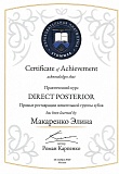 Сертификат Макаренко Элина Сергеевна