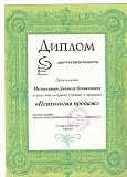 Сертификат Меликсетян Даниел Оганесович