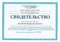 Сертификат Марина Васильевна Батманова