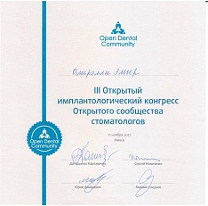 Сертификат Эмир Рамизович Омерэлли