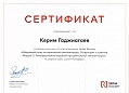 Сертификат Гаджиагаев Гаджикерим Неджефович