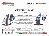 Сертификат Палкин Дмитрий Алексеевич