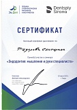 Сертификат Федорова Екатерина Игоревна