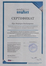 Сертификат Прус Виктория Владимировна