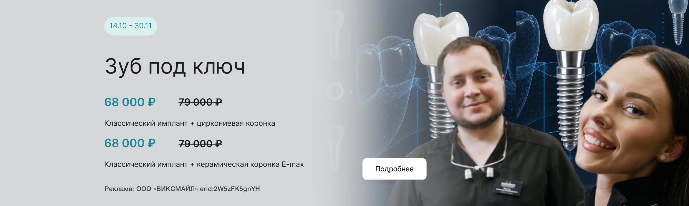 Зуб под ключ