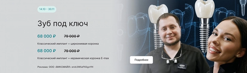 Зуб под ключ